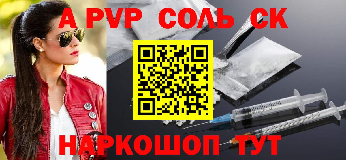 A-PVP мука  Вход с VPN  Кыштым 
