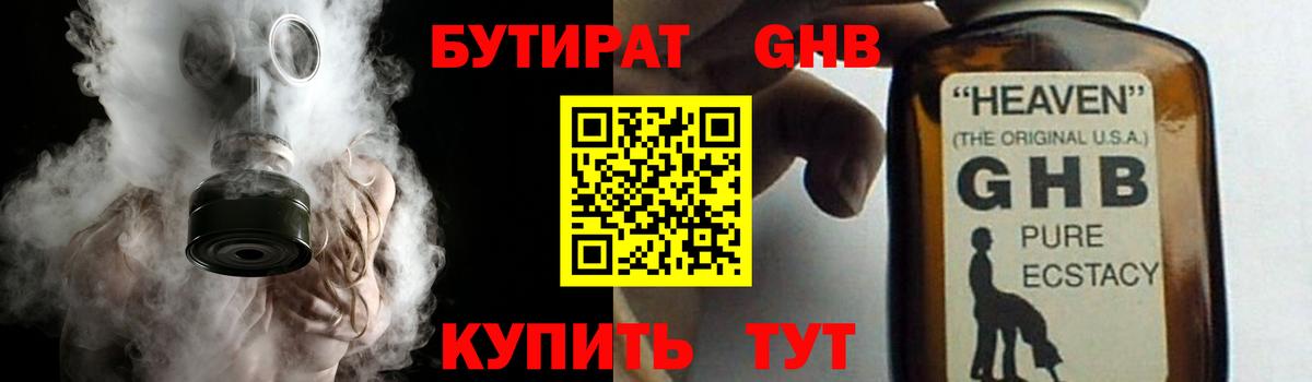 Бутират BDO  Вход с VPN  Кыштым 
