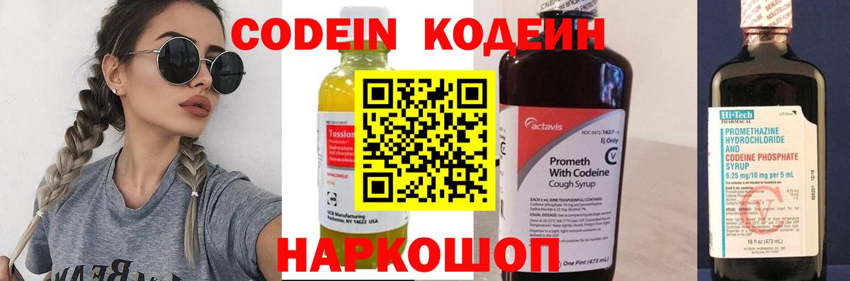 Кыштым  Codein напиток Lean (лин)  Вход с VPN 