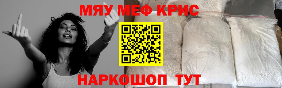Меф мяу мяу  Кыштым
